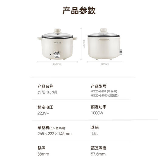九阳HG25-G201S电煮锅 热锅火锅电蒸锅 2.5L蒸煮一体蒸屉蒸笼电蒸锅 商品图4