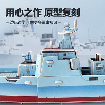 大眼小娃儿童3D立体拼图军事模型4套飞机航母军舰拼装插DIY手工玩具礼物 商品图3