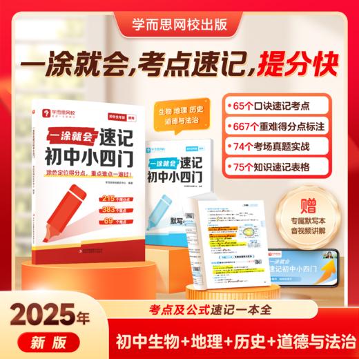 一涂就会 初中小四门 商品图0