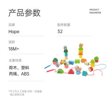 Hape(德国)儿童积木大颗粒穿绳玩具木质丛林火车串珠套 生日礼物E8476 商品图1