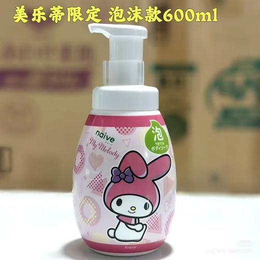 美乐蒂库洛米限定嘉娜宝naive三丽鸥联名沐浴露泡沫600ml 商品图0