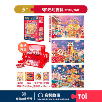 TOI进阶故事拼图儿童玩具3-6岁纸质男女孩圣诞礼物5阶巳时吉祥 商品图7