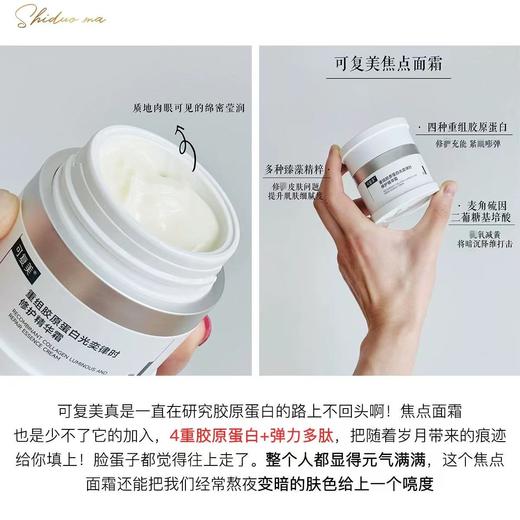 可复美焦点面霜重组胶原蛋白光奕律时温和修护保湿舒缓AGE面霜50g 商品图6