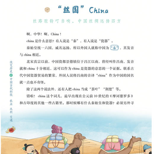 《改变历史的中国古代科技》（全4册） 商品图12
