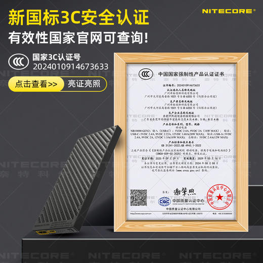 NITECORE 奈特科尔 碳纤10000毫安移动电源 充电宝 3C认证可上飞机 商品图1