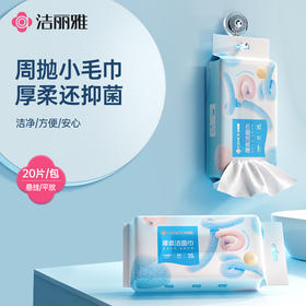 洁丽雅10A抑菌一次性洗脸巾成人家用吸水加厚不易掉毛亲肤面巾