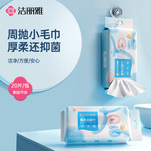 洁丽雅10A抑菌一次性洗脸巾成人家用吸水加厚不易掉毛亲肤面巾 商品图0