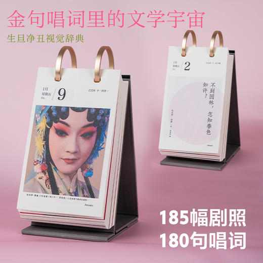 2026昆曲日历 逄小威 青春版牡丹亭杜丽娘 方莛玉高陪雨贺欣悦黎安罗晨雪单雯施夏明沈昳丽王恒涛王文惠吴心怡赵艺多张媛媛 经典剧目唱词非遗台历中式美学 商品图3