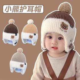 【恒温保暖！柔软亲肤】儿童护耳帽子加绒秋冬新款小熊可爱小熊韩版时尚宝宝帽子洋气款。rc
