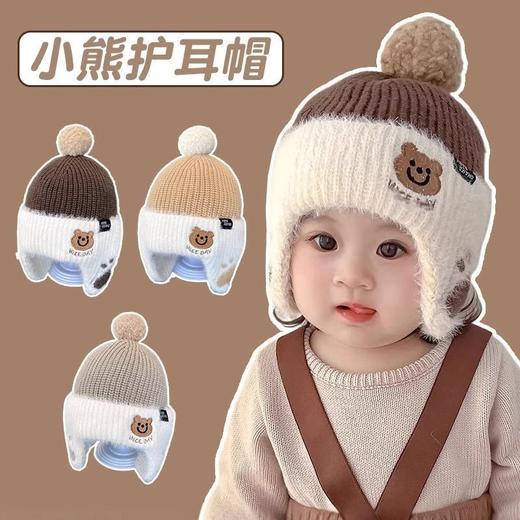 【恒温保暖！柔软亲肤】儿童护耳帽子加绒秋冬新款小熊可爱小熊韩版时尚宝宝帽子洋气款。rc 商品图0