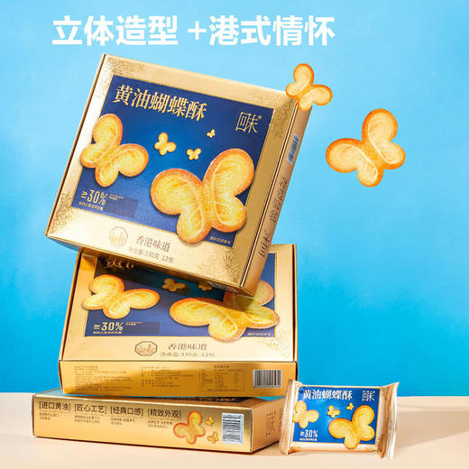 聚便利 X 山姆 回未 黄油蝴蝶酥 1袋/约27.5g 商品图6