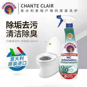 CHANTECLAIR大公鸡管家马桶清洁剂 625ml（ 除垢款/漂白款）