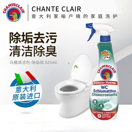 CHANTECLAIR大公鸡管家马桶清洁剂 625ml（ 除垢款/漂白款） 商品图0