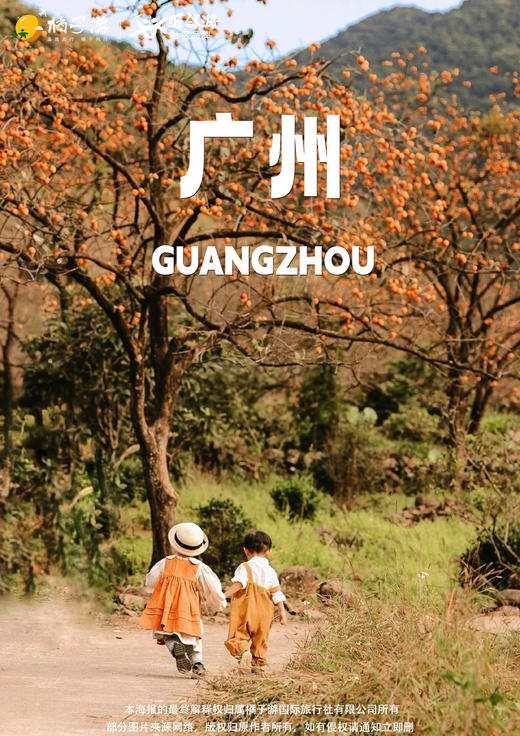 【喜柿年年】从化罗洞工匠小镇+上罗村柿子林1日游 商品图0