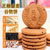 无糖山药全麦纤维饼 谷物粗粮代餐饼干 营养均衡 醇香酥脆 商品缩略图0