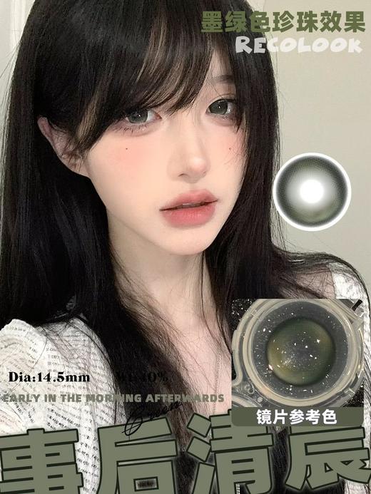 recolook日抛  事后清晨 绿 14.5mm 有同款半年抛 日抛无售后！！ 商品图1