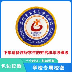 定制深圳市宝安区星光学校包边校徽定做礼服布标姓名贴缝制包邮51