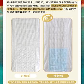 碧芭宝贝大鱼海棠pro拉拉裤XXXL28片(≥18kg)尿不湿 超柔透气 裸感腰围 商品图3