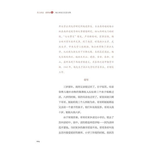 昔言求是 蔚然成林：杨士林先生纪念文集/浙江大学高分子科学与工程学系 主编/浙江大学出版社 商品图1