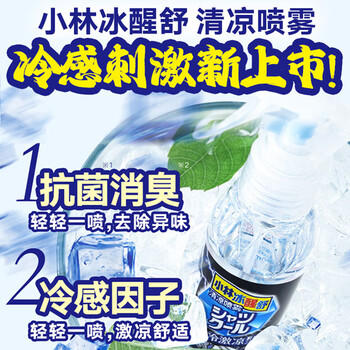 小林制药冰醒舒清凉喷雾酷冷激凉型100ml清凉降温抗菌高温工作推荐用 商品图2