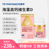 特盈养 维生素D海藻高钙 无糖型 商品缩略图0