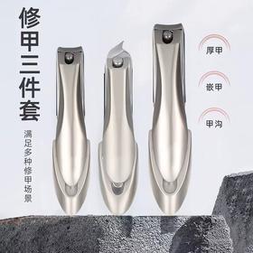 【浅幼 德系精工螳螂修甲套装】一套三只，不锈钢材质，刀锋如镜，削甲如泥 ，升级版防飞溅指甲钳套装~