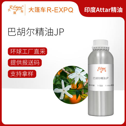 巴胡尔精油JP Bakhoor Oil 印度直采 原料批发芳疗护理调香 商品图0