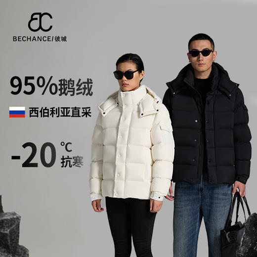 【2025羽绒服】西伯利亚进口 95白鹅绒  保暖 轻盈舒适 商品图0
