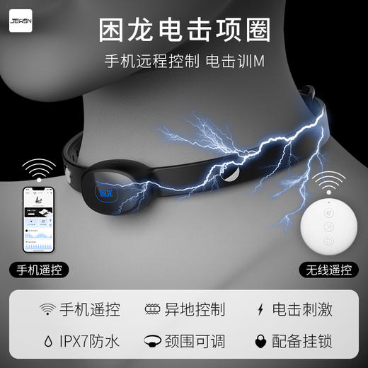 困龙 SM电击项圈 小程序远程遥控 商品图1