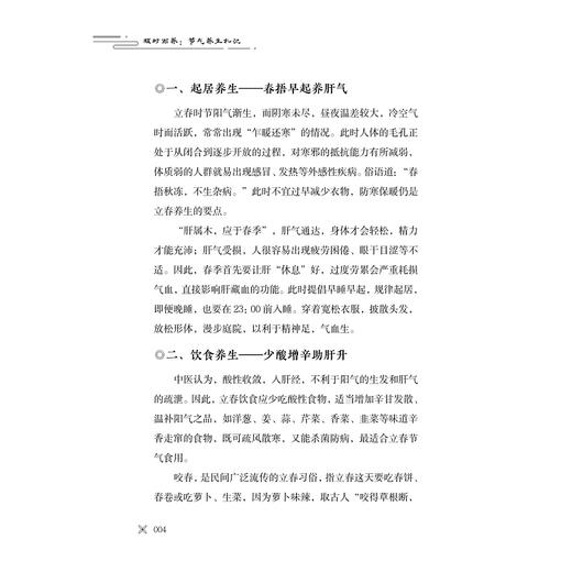 顺时而养/医学科普看浙里/管志敏 罗开涛 陈慧敏 主编/浙江大学出版社 商品图3