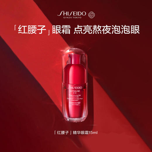 *SHISEIDO资生堂红妍肌活精华眼霜 商品图0