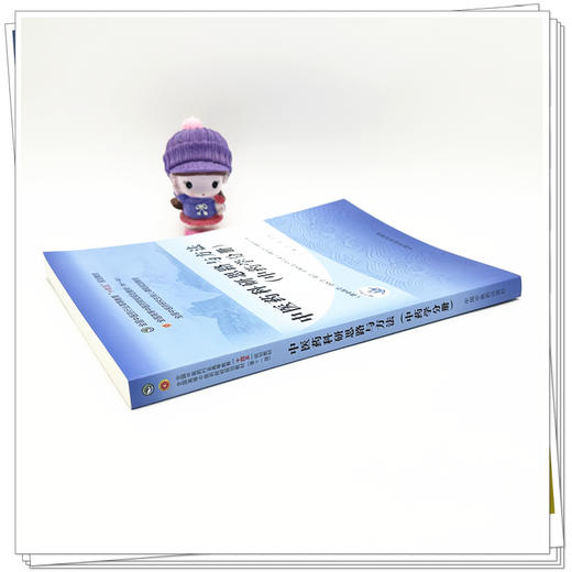 中医药科研思路与方法（中药学分册）彭成 苗明三 主编 全国中医药研究生核心课程十四五规划教材 中国中医药出版社 商品图2