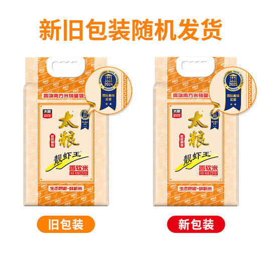 太粮靓虾王香软米2.5kg 商品图5