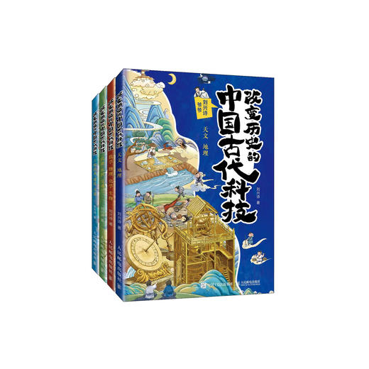 《改变历史的中国古代科技》（全4册） 商品图0