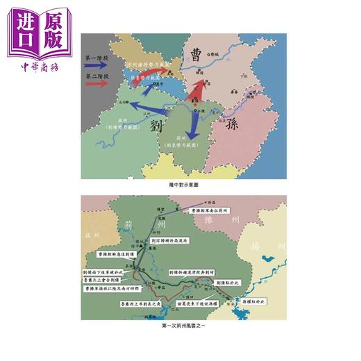 【中商原版】大汉帝国在巴蜀 蜀汉天命的振扬与沉坠 修订版 亲签 港台原版 饶胜文 香港中和出版 商品图4