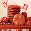 2盒/3盒*江中食疗富铁红养饼干360g/盒&288g/盒&180g/盒可选 甄选红食材休闲食养饼干 保质期到2026年12月~2027年2月可选 商品缩略图2