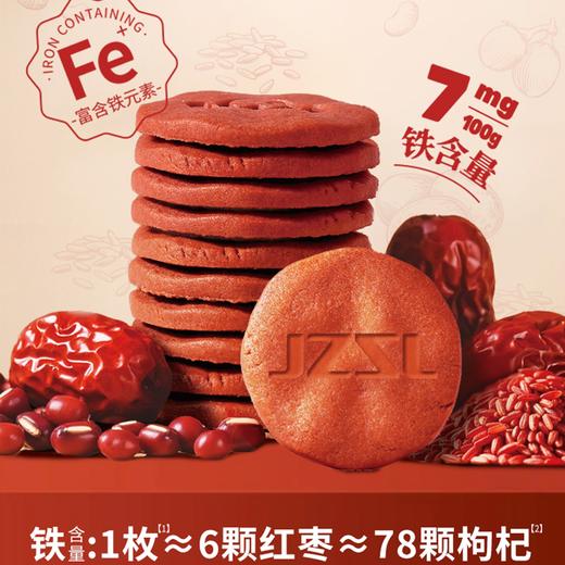 2盒/3盒*江中食疗富铁红养饼干360g/盒&288g/盒&180g/盒可选 甄选红食材休闲食养饼干 保质期到2026年12月~2027年2月可选 商品图2