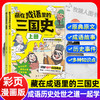 藏在成语里的三国史（2册） 商品缩略图1