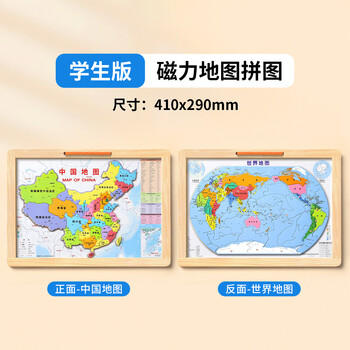 星星舟中国地图拼图磁力世界3-6岁以上益智磁吸3d立体生日礼物 学生版 商品图3