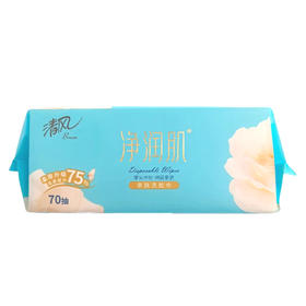 清风抽取棉柔巾70抽（小蓝包）(6922266474613)