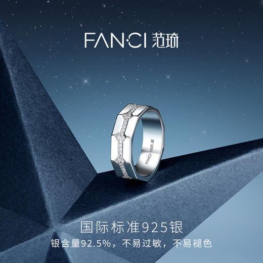 Fanci范琦戒指光芒系列光环戒指闪耀款送男生生日礼物送男友 商品图2