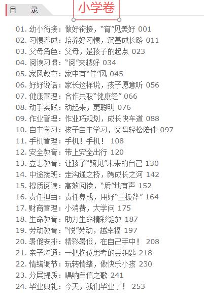 创意家长会 秦望 吴小霞主编 小学卷+初中卷+高中卷 套装3册   下单后添加小橘子，可领取配套课件 商品图7