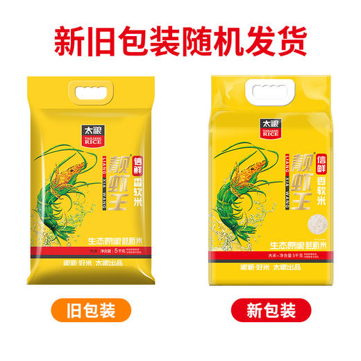 信鲜靓虾王香软米 5kg 商品图3