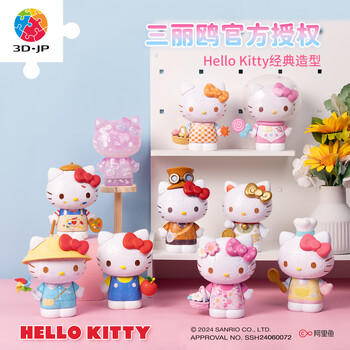3D-JP三丽鸥HelloKitty50周年潮玩手办3d立体拼图玩具diy情侣生日礼物 商品图2