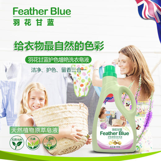（6桶）澳洲品牌 国产版羽花甘蓝洗衣皂液洗衣液3kg*6桶送蔬果园4D玫瑰洗衣凝珠一袋 商品图8
