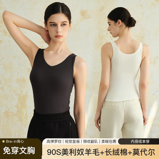 官网1090！华家90S美利奴绵羊毛精梳棉固定杯免穿文胸打底吊带 莫代尔女士保暖背心 商品图0