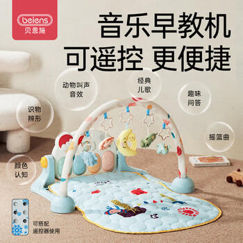 贝恩施婴儿健身架脚踏琴0-1岁新生儿礼盒宝宝音乐玩具g104遥控款 商品图4