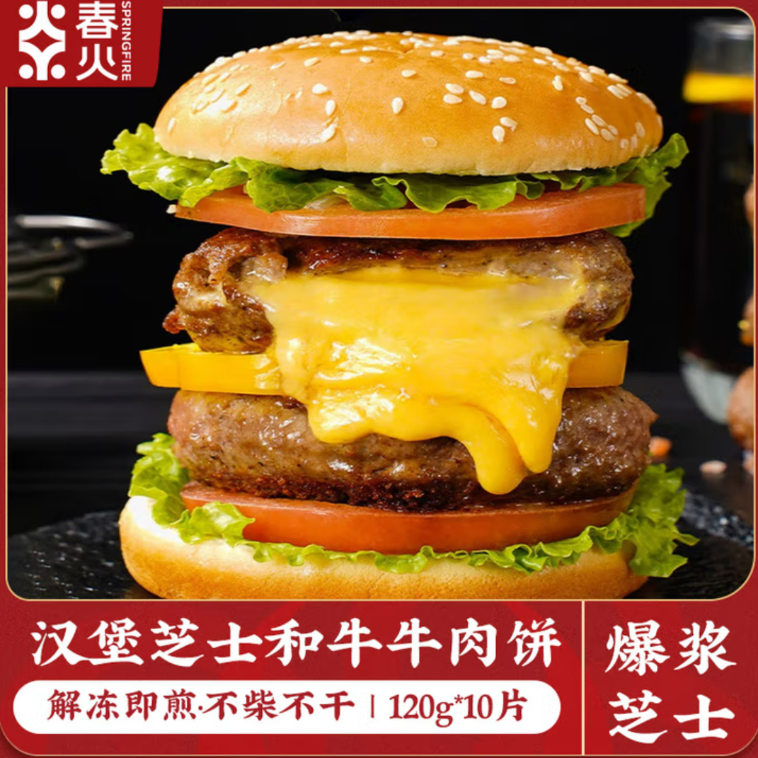 SPRIFIRING春火 进口原切谷饲和牛儿童牛肉饼早餐汉堡  汉堡松茸和牛牛肉饼80g*10 汉堡芝士和牛牛肉饼120g*10