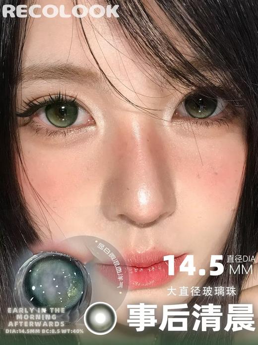 recolook日抛  事后清晨 绿 14.5mm 有同款半年抛 日抛无售后！！ 商品图2