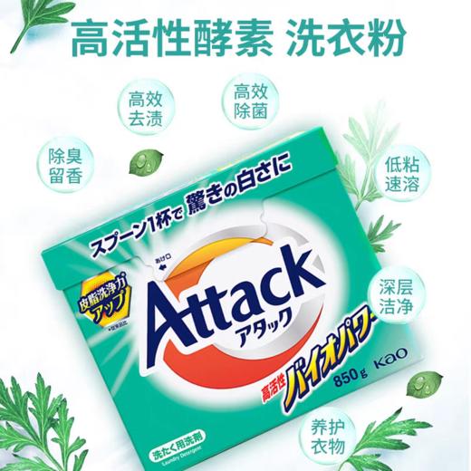 日本花王酵素洗衣粉850g 商品图2
